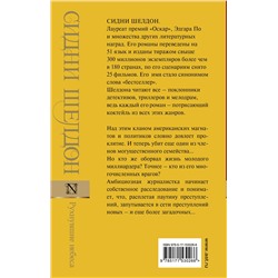 АСТ Сидни Шелдон "Рухнувшие небеса"