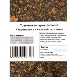 Травяная запарка для бани, сауны и кедровой бочки «Укрепление иммунной системы», 1 кг