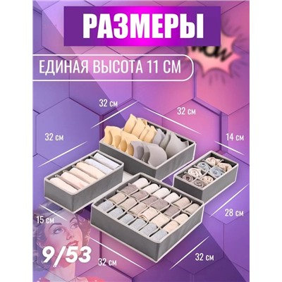 Набор Органайзеров 2059480-1