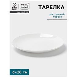 Тарелка Hanna Knövell, d=26 см, фарфор, белая