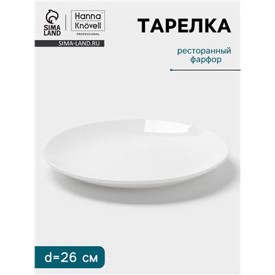 Тарелка Hanna Knövell, d=26 см, фарфор, белая