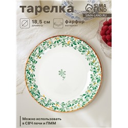 Тарелка «Гармония лепестков», d=18.5 см, фарфор, белая, зелёная