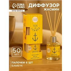 Диффузор ароматический Sea and Summer Jasmine Pearls, 50 мл, 6 палочек, жасмин