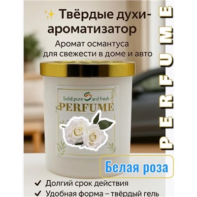 Ароматизатор в машину и духи для дома освежитель воздуха Белая роза