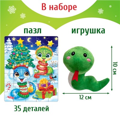 УЦЕНКА Набор пазл с игрушкой «Новый год у змеек», 35 деталей