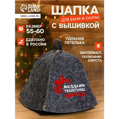 Шапка для бани и сауны «Русские традиции», шерсть 50%, полиэфир 50%, серая