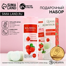 Подарочный набор косметики «Ярких моментов!», гель для душа 250 мл и бомбочки для ванны 4×40 г, Чистое счастье