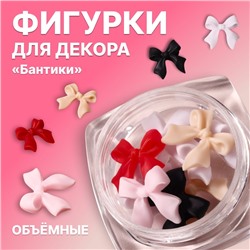 Фигурки для декора «Бантики», объёмные, разноцветные