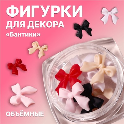 Фигурки для декора «Бантики», объёмные, разноцветные