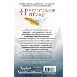 Эксмо Джулия Холл "Неукротимое пламя (#3)"