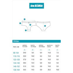 Трусы ACOOLA, 1039415