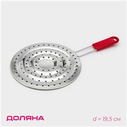 Рассекатель огня Доляна «Стандарт», d=19.5 см, нескладная ручка