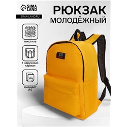 Рюкзак молодёжный на молнии, с карманом, однотонный, размер 29×12×39 см, ярко-жёлтый