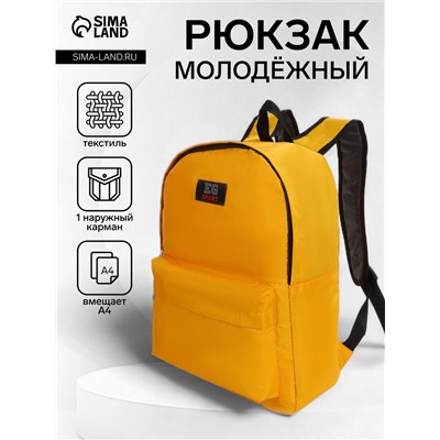 Рюкзак молодёжный на молнии, с карманом, однотонный, размер 29×12×39 см, ярко-жёлтый