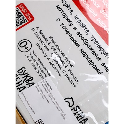 УЦЕНКА Набор раскрасок «Рисуем точками», 6 точка - маркеров, 128 стр., Синий трактор