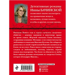 Эксмо Инна Бачинская "Хищная птица-любовь"