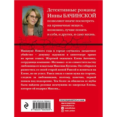Эксмо Инна Бачинская "Хищная птица-любовь"