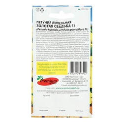 Семена цветов Петуния ампельная "Золотая свадьба",F1, 7 шт