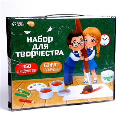 УЦЕНКА Набор для творчества «Рисуем вместе», 150 предметов