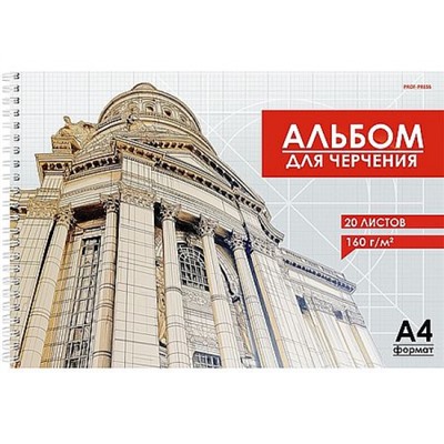 Альбом для черчения А4 20л на спирали "АРХИТЕКТУРА В ЧЕРТЕЖАХ - 1" 20-1891 Проф-Пресс