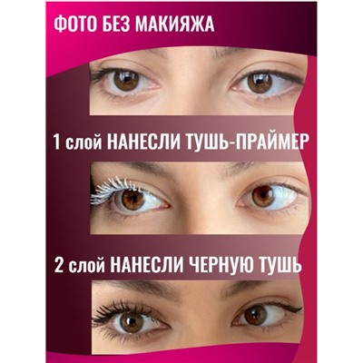 Белая удлиняющая база-тушь для ресниц 2в1