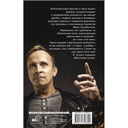 АСТ Иван Охлобыстин "Магнификус II"