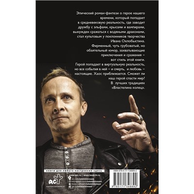 372857 АСТ Иван Охлобыстин "Магнификус II"
