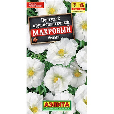 1795A Портулак махровый белый 0,05 г