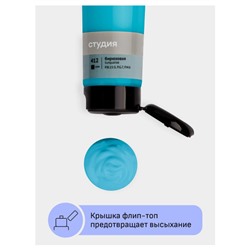 Акриловая краска 110 мл "Студия" бирюзовая, в тубе 2802110412 Гамма