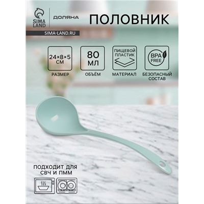 Половник Доляна «Унция», 24×8×5 см, пластик, зелёный