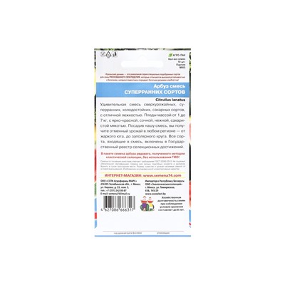 Набор семян Арбуз "Смесь Суперранних Сортов", 5 шт.