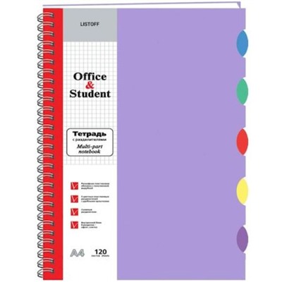 Тетрадь А4 120л клетка на спирали пластиковая обложка "Фиалковый" 5цв разделителей ТПР412077 Listoff