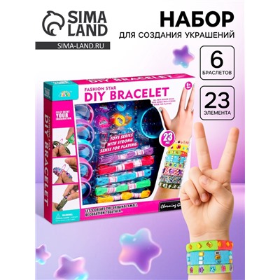 Набор для создания украшений «Яркие браслеты»