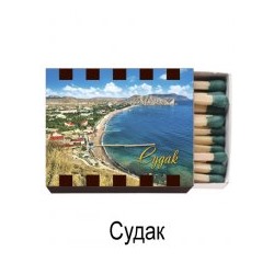 Спички - магнит Судак