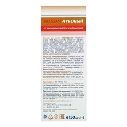 Бальзам «911 Луковый», от выпадения волос и облысения, 150 мл
