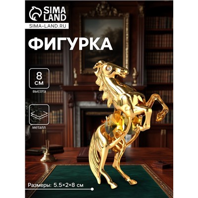 Фигурка металл «Лошадь» с 2 жёлтыми хрусталиками, 5.5×2×8 см