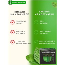 Кисель "Очищающий"  с морскими водорослями / 5 пак х 12 гр / ТМ Сибирская клетчатка