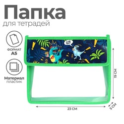 Папка для тетрадей, А5, пластиковая, 23×19×5 см «Дино»