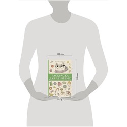 АСТ Домоседов В. "Раскраска для ленивых. Раскраски антистресс"