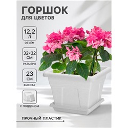 Горшок для цветов с поддоном «Квадро», 12.2 л, пластиковый, цвет мраморный