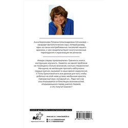 АСТ Анна Берсенева "Антистерва"