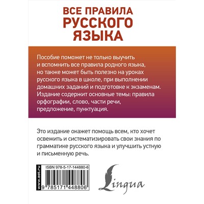 АСТ С. А. Матвеев "Все правила русского языка"