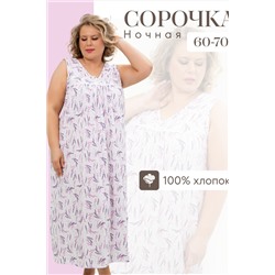 Сорочка С431БР НАТАЛИ, 1203739