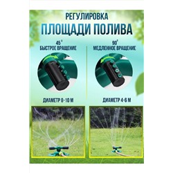 Вращающийся разбрызгиватель для полива 83391 НАТАЛИ, 1015855
