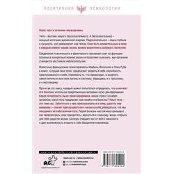 АСТ Изабель Филльоза, Элен Рубе "Слушай свое тело"