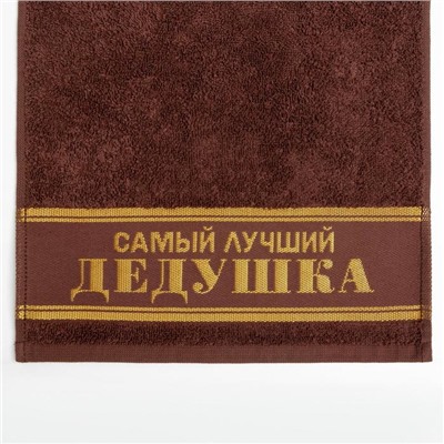 Полотенце махровое Этель «Самый лучший дедушка» 30×60 см, 100% хлопок, 360 г/м²