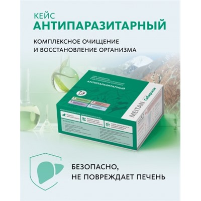 Травяной комплекс «АНТИПАРАЗИТАРНЫЙ» – для очищения и восстановления организма