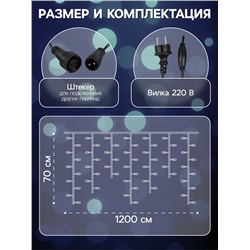 Гирлянда «Бахрома» 12×0.7 м, IP44, УМС, тёмная нить, 240 LED, свечение белое, мерцание 220 В