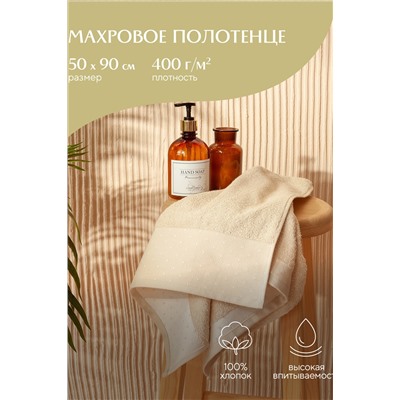 Полотенце махровое 50х90 "Mia Cara" Красотка