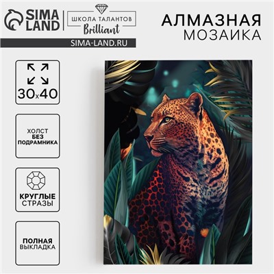Алмазная мозаика с полным заполнением на холсте «Леопард», 30×40 см